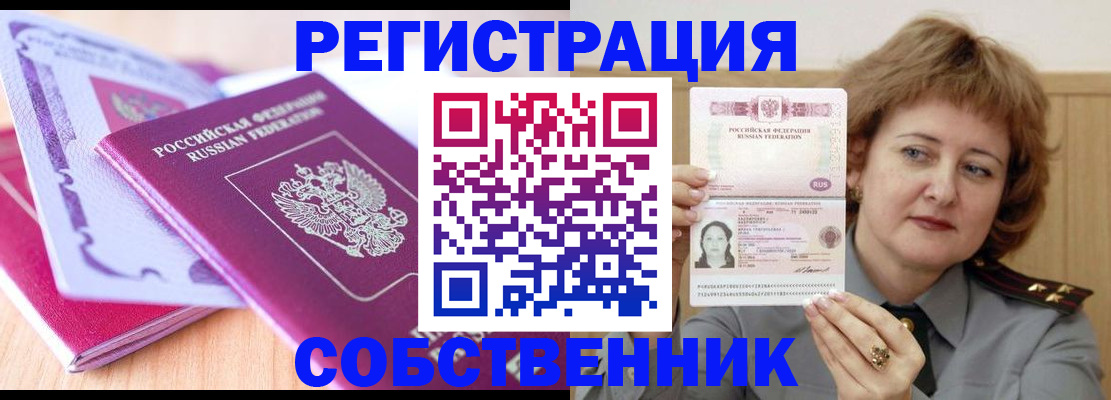 временная прописка в Ковдоре